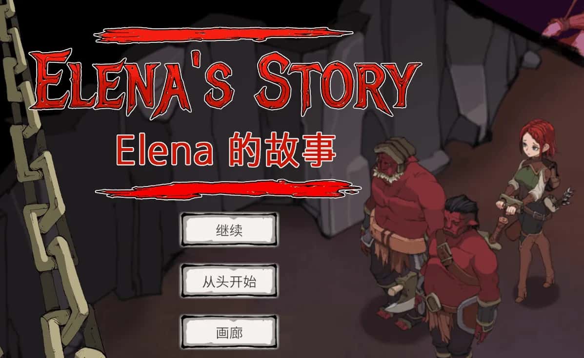 埃琳娜的故事 エレナの物語插画