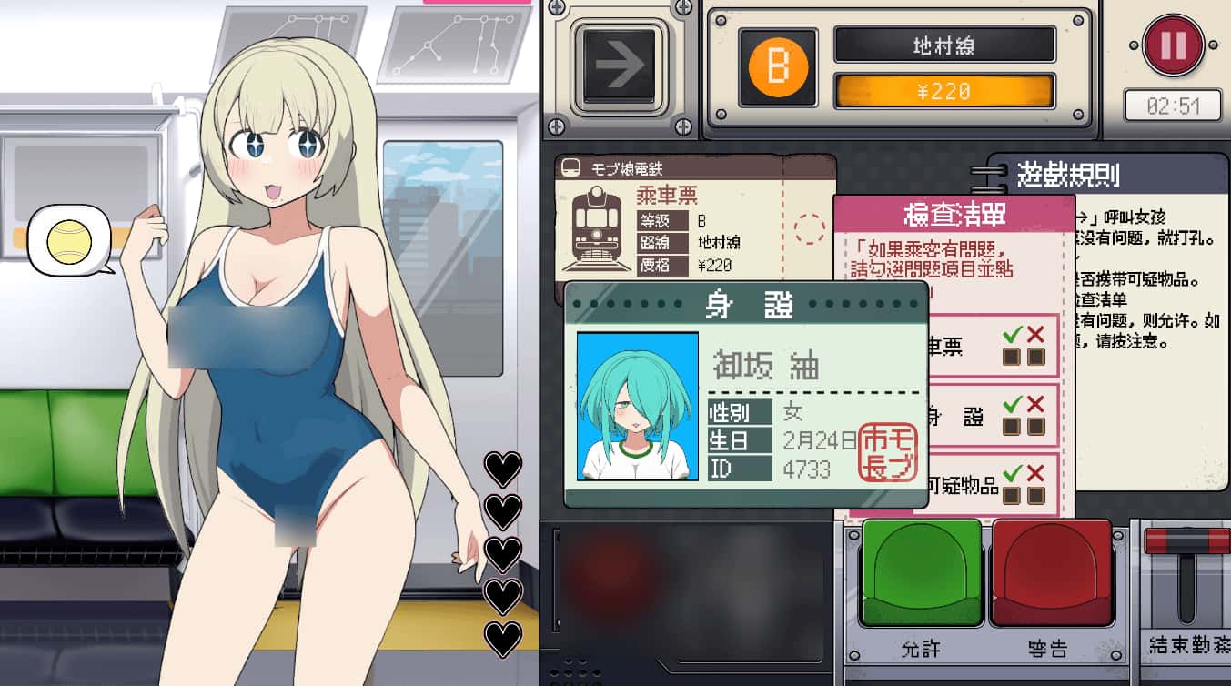 路人娘电车 mobTrain